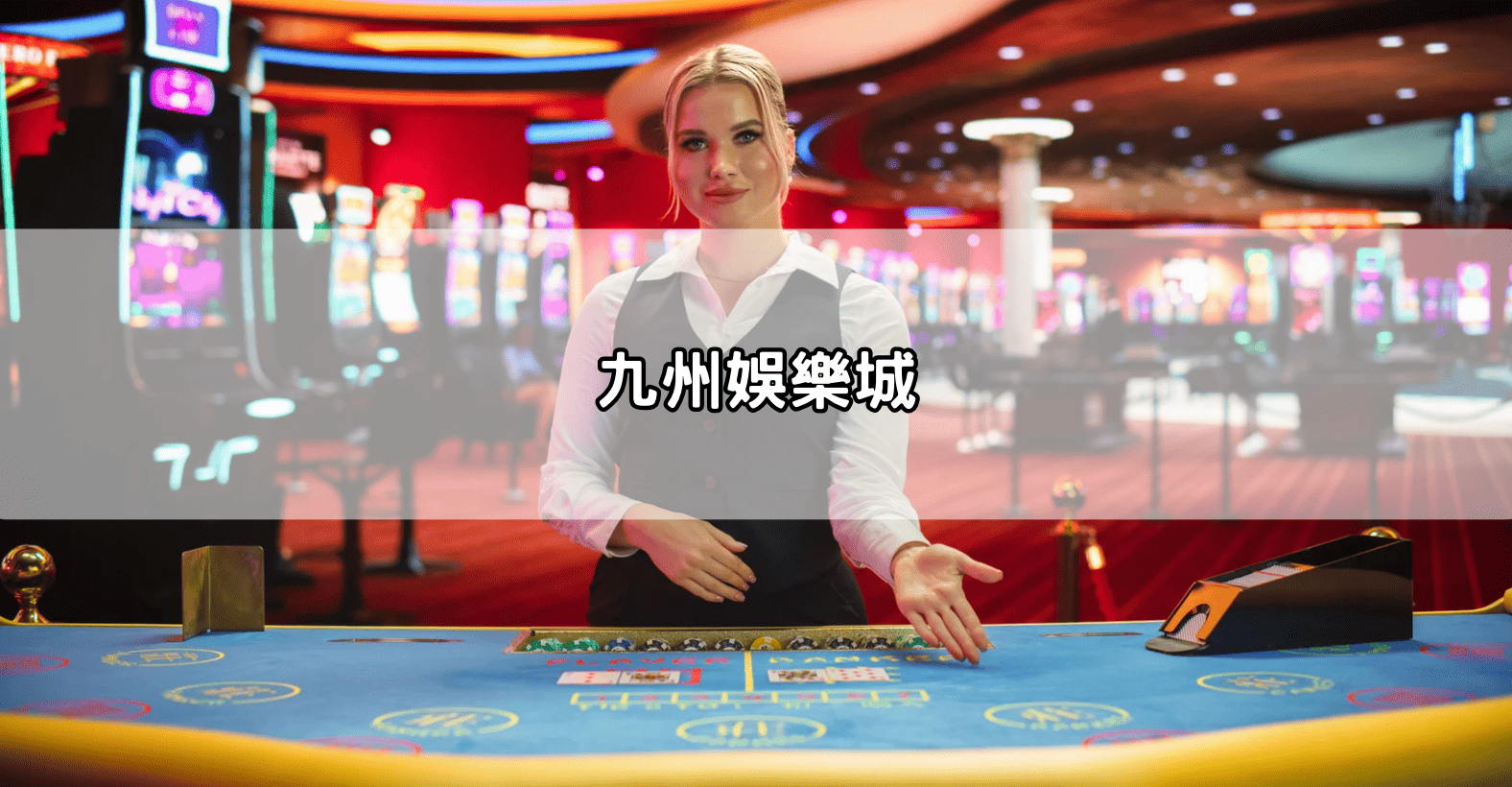 歐博娛樂城