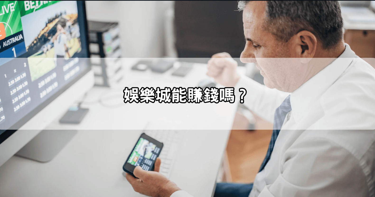 娛樂城能賺錢嗎？